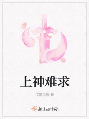 上仙难求神君要入赘