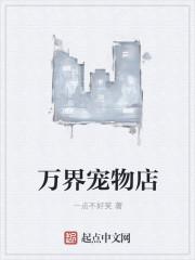 万界神主宠物
