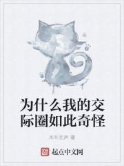 交际圈?