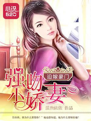 强制宠婚吻安小鲜妻免费