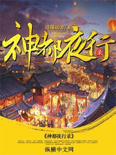 神都夜行录为啥停了