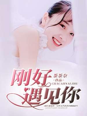 刚好遇见你2017元宵晚会
