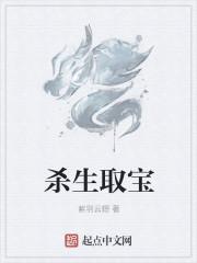 杀生什么