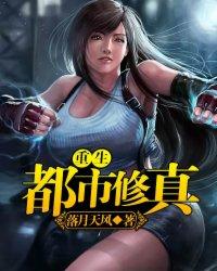 重生都市修真丹王