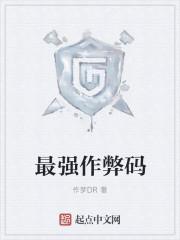 作弊游戏软
