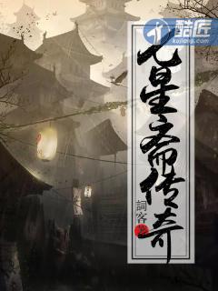 七星居士是谁