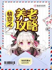 快穿之养老攻略百合网