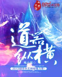 纵横道走法