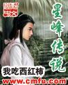 星峰传说首发时间百度百科