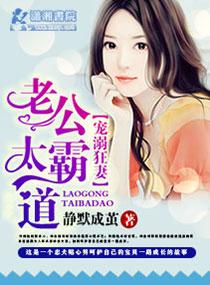 老公有点霸道好吗
