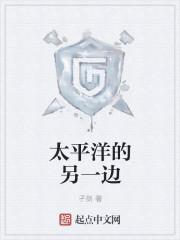 太平洋的边缘有人住吗