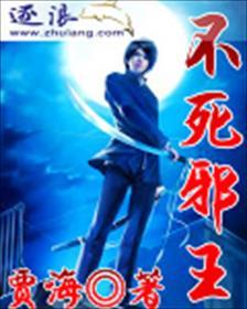 不死邪王漫画免费阅读下拉式酷漫屋