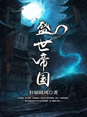 盛世国公