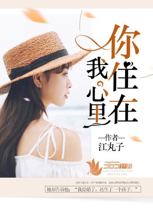 你住在我心里的说说