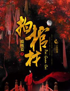 可以拍棺材给别人看吗