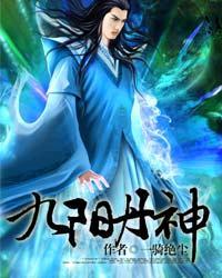 九阳丹神陈天阳最新章节内容