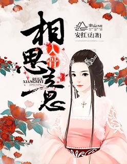 入骨相思谁