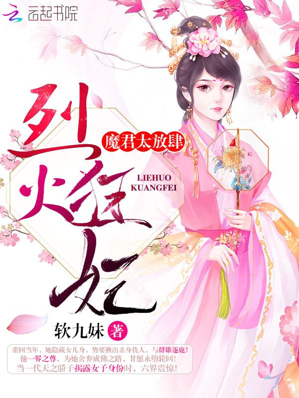 烈火狂妃 全文免费阅读