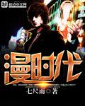 国漫时代创始人简介