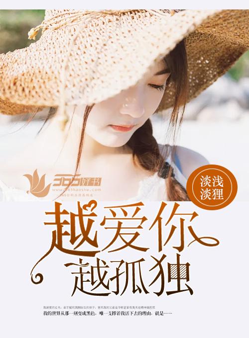 越相爱越孤独