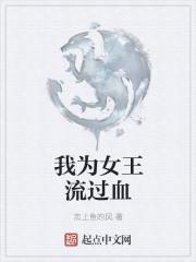 我为英国女王服务
