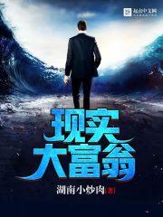 大富翁现金流游戏