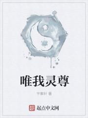 唯我独尊出处