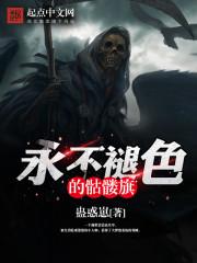 永不褪色的骷髅旗子