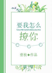 我要撩你了