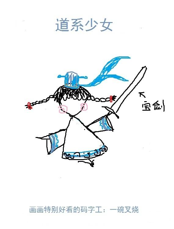 道系少女晋江文学城