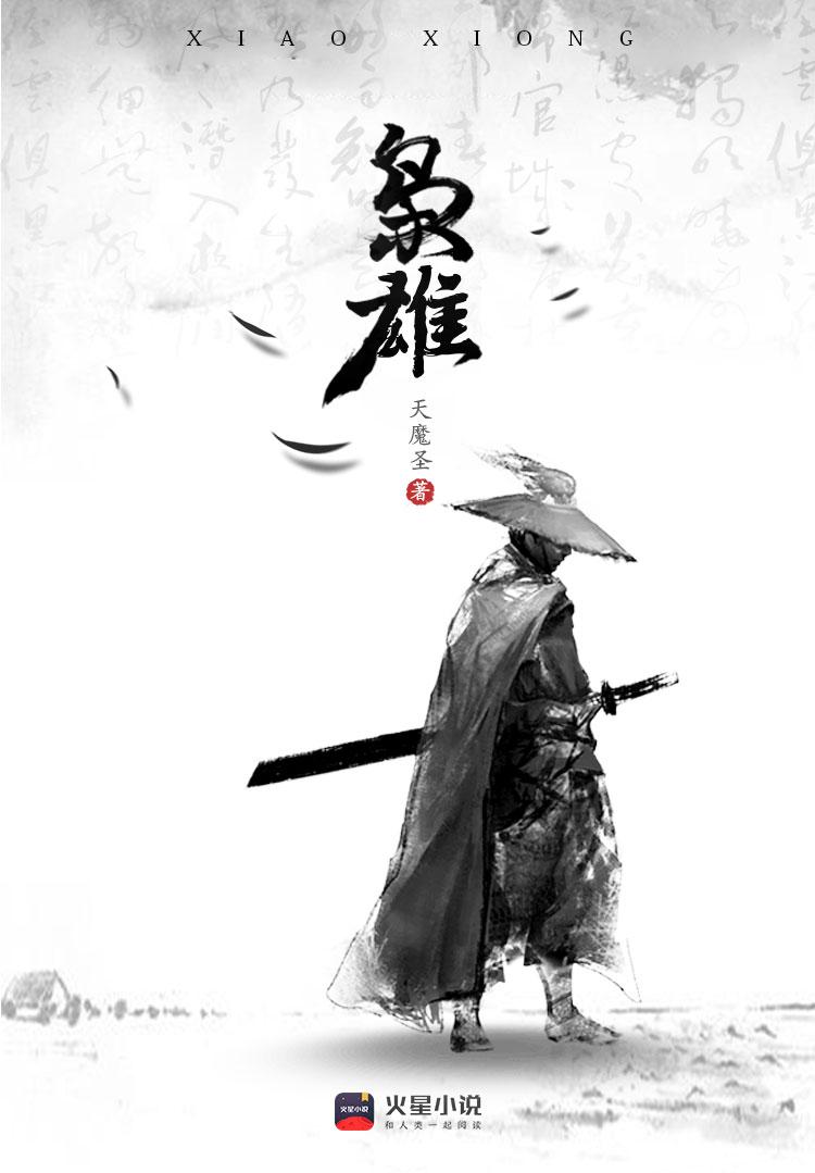枭雄今天火葬场了吗火烧花果山