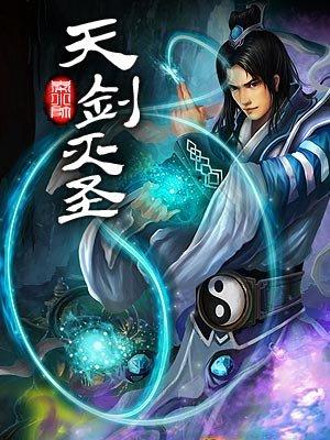 剑圣天剑