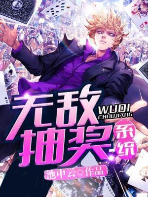 抽奖系统无敌流
