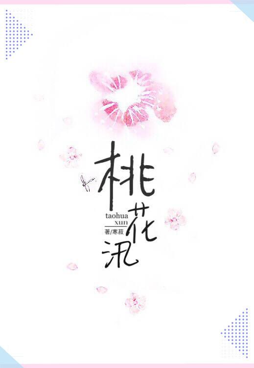 桃花汛是词语吗