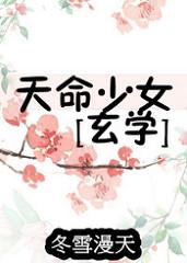 天命女团