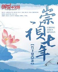 崇祯八年