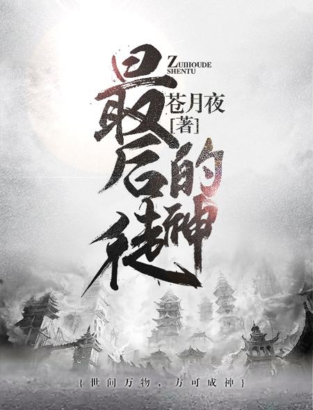 最后之神