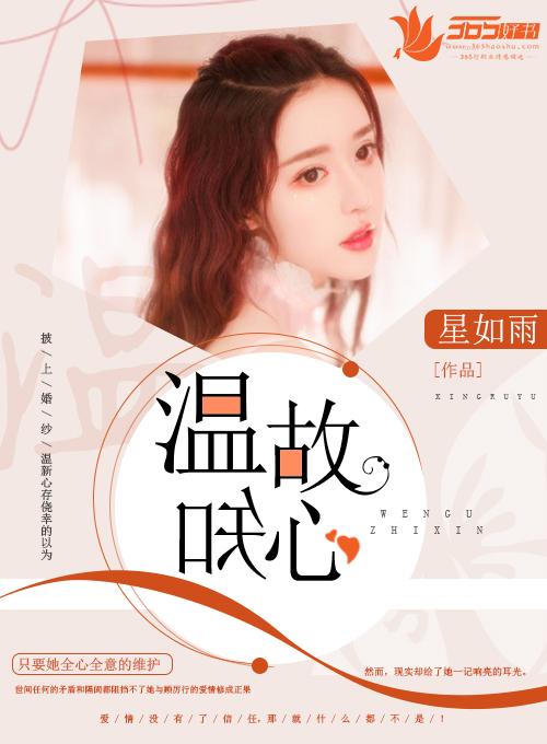 温顾知心耳东兔子免费阅读