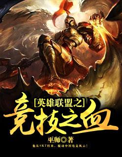 lol之竞技之血