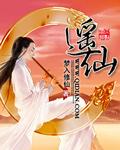 我本红尘逍遥仙