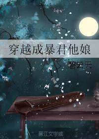 穿越成暴君他娘27