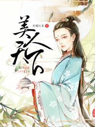 美人天下豆瓣