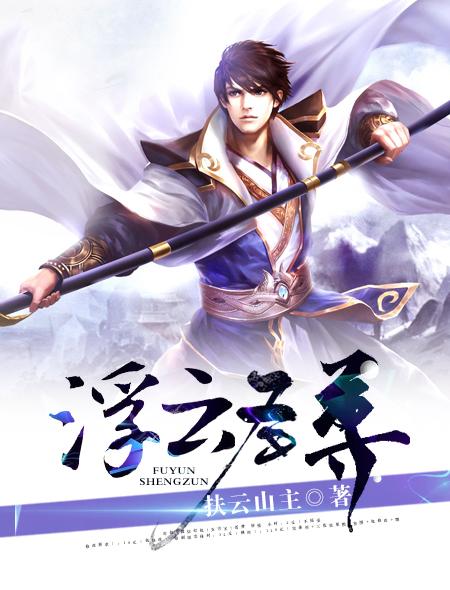 浮云全文免费阅读