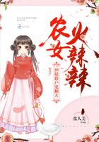 农女火辣辣神秘措户宠翻天