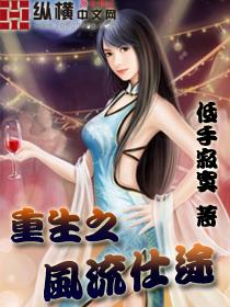 重生之风流仕途几个女人是谁