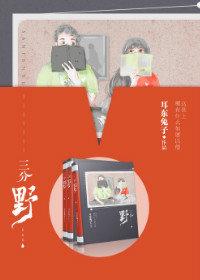 三分野李驰结局