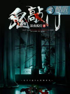 鬼楼