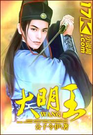 大明王朝拼音