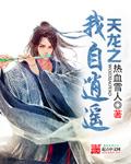 天龙之逍遥公子