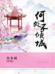 何处不堪行什么意思